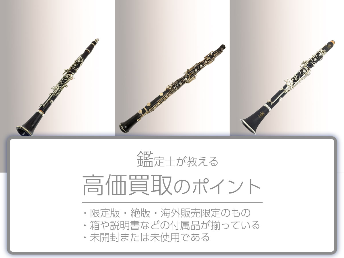 高く売るポイント